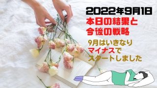 株式ブログ2200901